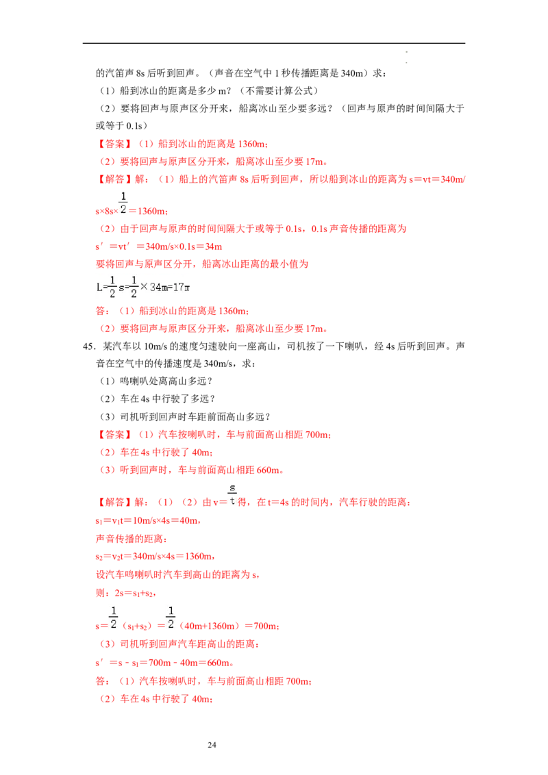 1.1声音是什么（专题训练）八大题型（解析版）_8上-初中物理苏科版(4)_03讲义