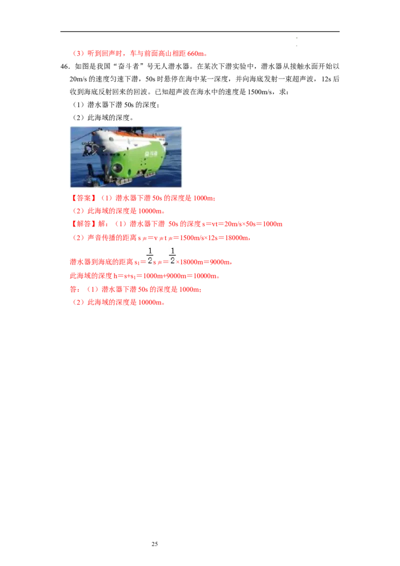 1.1声音是什么（专题训练）八大题型（解析版）_8上-初中物理苏科版(4)_03讲义