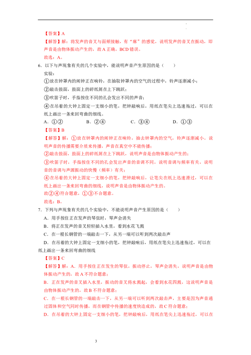 1.1声音是什么（专题训练）八大题型（解析版）_8上-初中物理苏科版(4)_03讲义