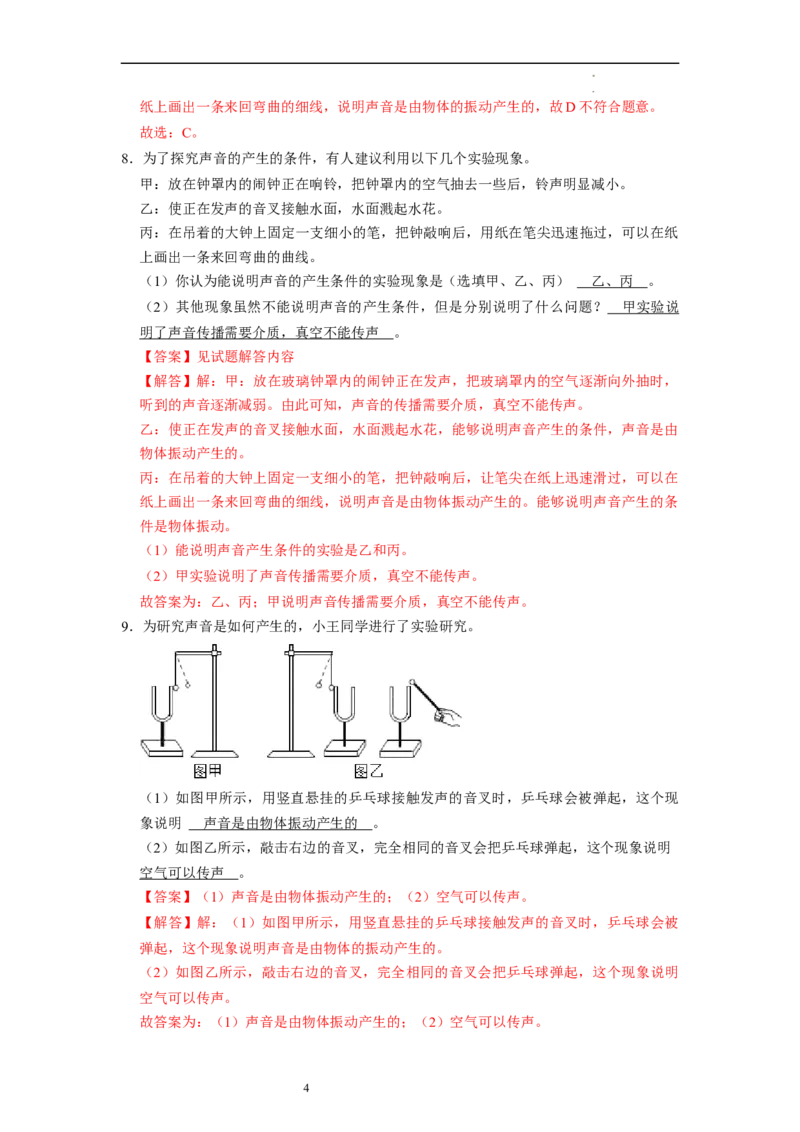 1.1声音是什么（专题训练）八大题型（解析版）_8上-初中物理苏科版(4)_03讲义