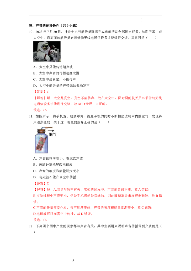 1.1声音是什么（专题训练）八大题型（解析版）_8上-初中物理苏科版(4)_03讲义