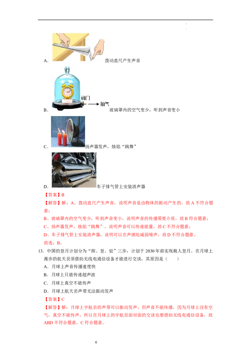 1.1声音是什么（专题训练）八大题型（解析版）_8上-初中物理苏科版(4)_03讲义