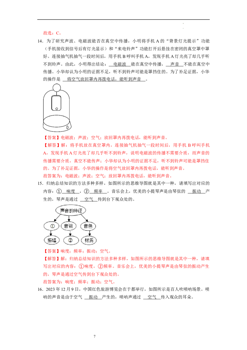 1.1声音是什么（专题训练）八大题型（解析版）_8上-初中物理苏科版(4)_03讲义