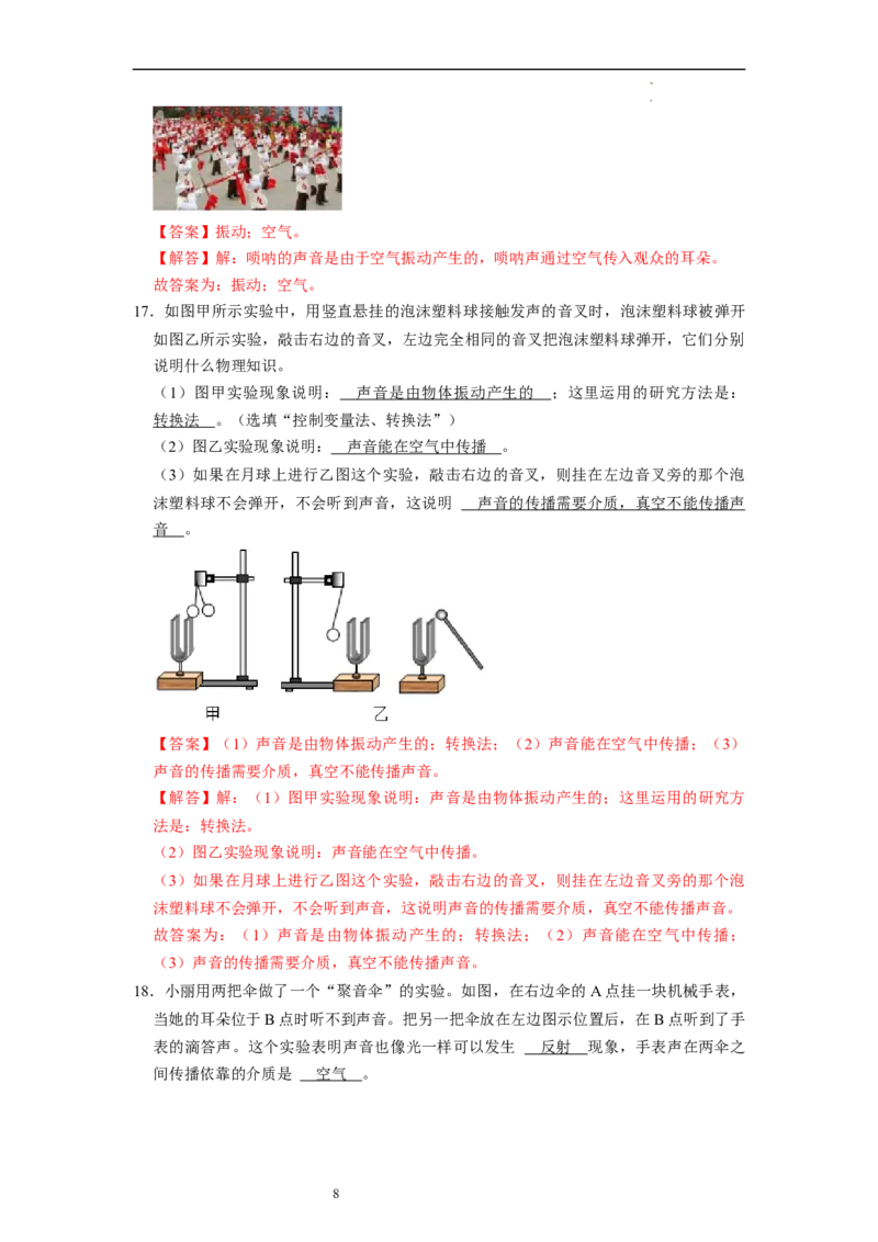 1.1声音是什么（专题训练）八大题型（解析版）_8上-初中物理苏科版(4)_03讲义