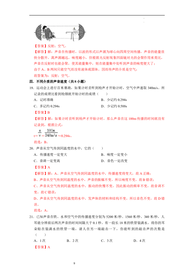 1.1声音是什么（专题训练）八大题型（解析版）_8上-初中物理苏科版(4)_03讲义
