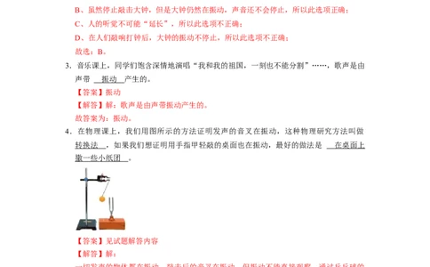 1.1声音是什么（专题训练）八大题型（解析版）_8上-初中物理苏科版(4)_03讲义