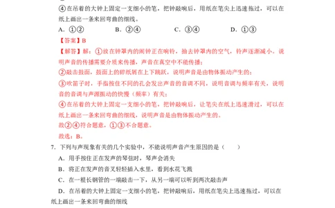 1.1声音是什么（专题训练）八大题型（解析版）_8上-初中物理苏科版(4)_03讲义