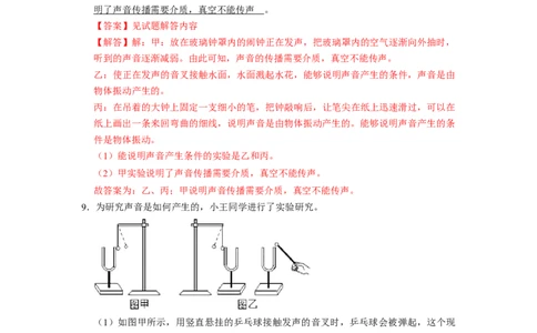 1.1声音是什么（专题训练）八大题型（解析版）_8上-初中物理苏科版(4)_03讲义