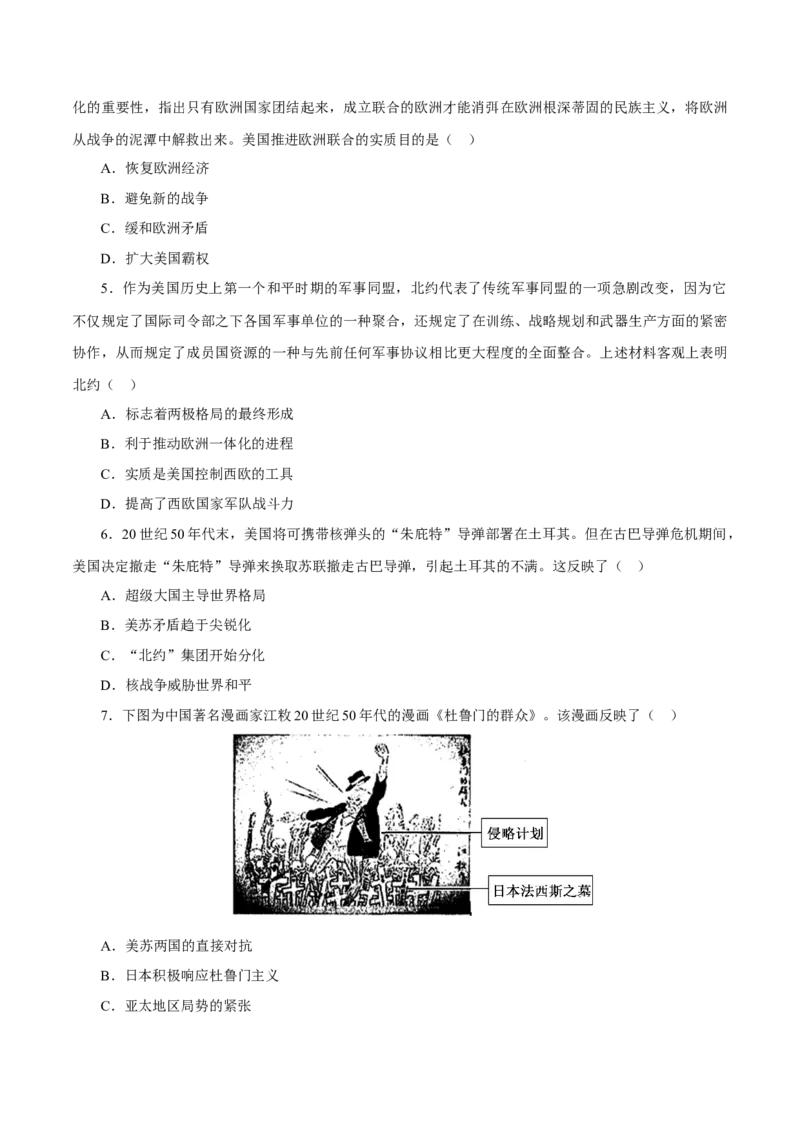 课时33冷战与国际格局的演变（原卷版）-2022年高考历史一轮复习小题多维练（新高考版）_07高考历史_新高考复习资料_2022年新高考复习资料