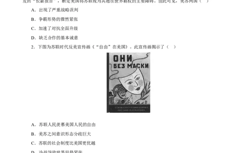 课时33冷战与国际格局的演变（原卷版）-2022年高考历史一轮复习小题多维练（新高考版）_07高考历史_新高考复习资料_2022年新高考复习资料