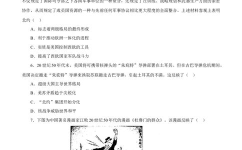 课时33冷战与国际格局的演变（原卷版）-2022年高考历史一轮复习小题多维练（新高考版）_07高考历史_新高考复习资料_2022年新高考复习资料