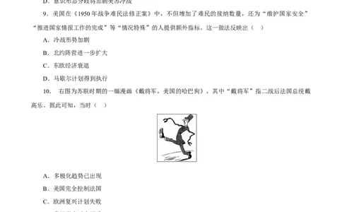 课时33冷战与国际格局的演变（原卷版）-2022年高考历史一轮复习小题多维练（新高考版）_07高考历史_新高考复习资料_2022年新高考复习资料