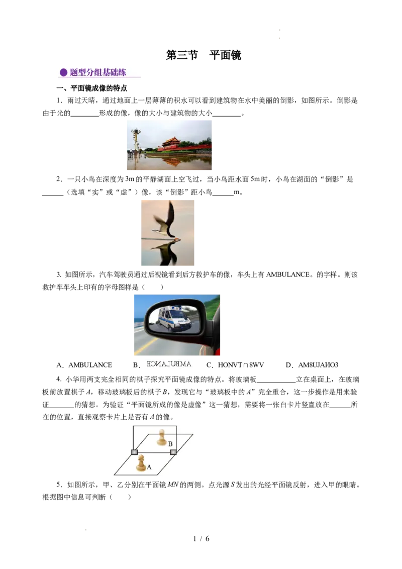 2.3平面镜（分层作业）（原卷版）_8上-初中物理苏科版(4)_01课件+练习（齐全）_练习_2.3平面镜（分层作业）-上好课八年级物理上册同步高效课堂（苏科版2024）