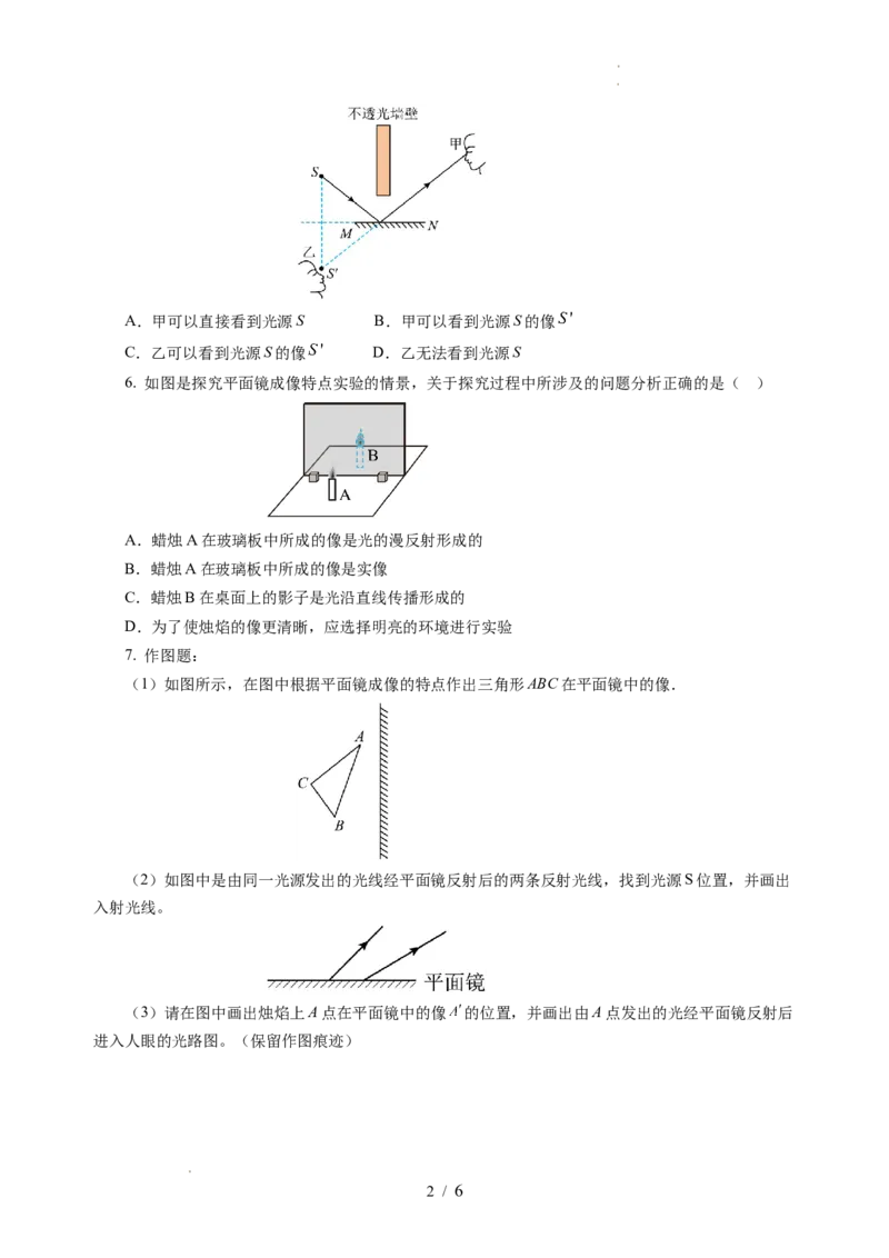 2.3平面镜（分层作业）（原卷版）_8上-初中物理苏科版(4)_01课件+练习（齐全）_练习_2.3平面镜（分层作业）-上好课八年级物理上册同步高效课堂（苏科版2024）