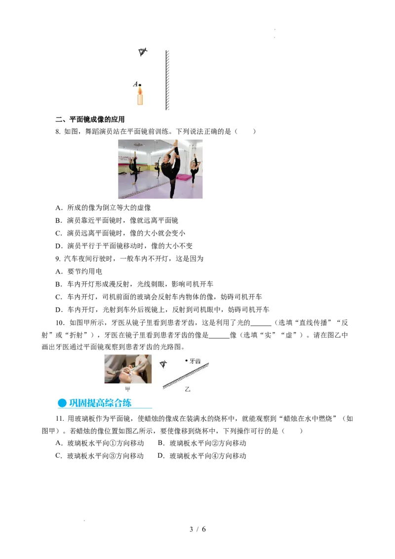 2.3平面镜（分层作业）（原卷版）_8上-初中物理苏科版(4)_01课件+练习（齐全）_练习_2.3平面镜（分层作业）-上好课八年级物理上册同步高效课堂（苏科版2024）
