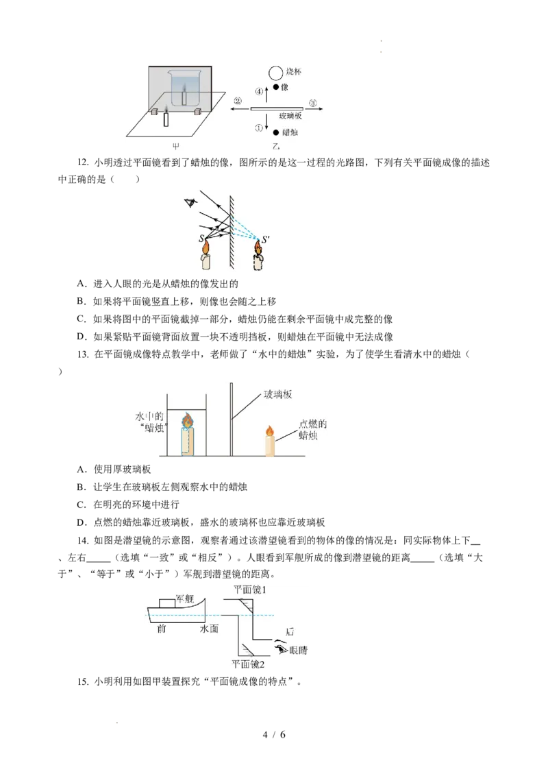 2.3平面镜（分层作业）（原卷版）_8上-初中物理苏科版(4)_01课件+练习（齐全）_练习_2.3平面镜（分层作业）-上好课八年级物理上册同步高效课堂（苏科版2024）