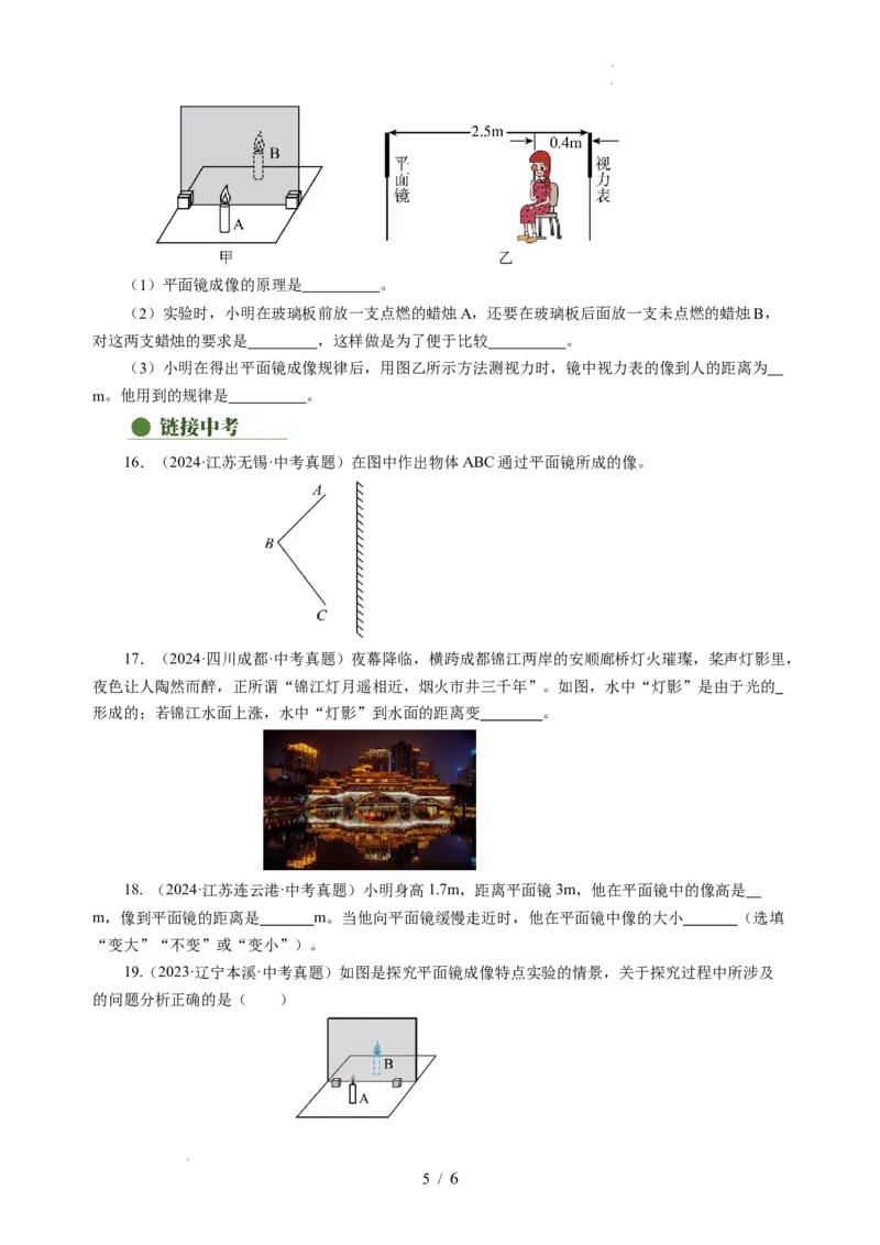 2.3平面镜（分层作业）（原卷版）_8上-初中物理苏科版(4)_01课件+练习（齐全）_练习_2.3平面镜（分层作业）-上好课八年级物理上册同步高效课堂（苏科版2024）