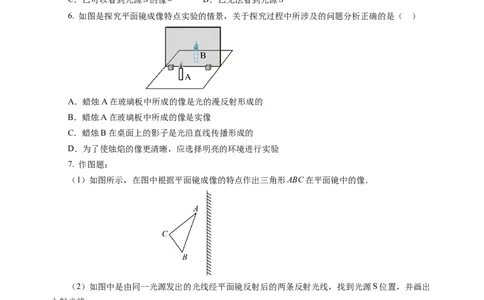 2.3平面镜（分层作业）（原卷版）_8上-初中物理苏科版(4)_01课件+练习（齐全）_练习_2.3平面镜（分层作业）-上好课八年级物理上册同步高效课堂（苏科版2024）