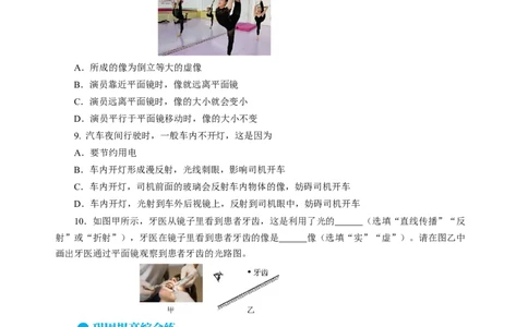 2.3平面镜（分层作业）（原卷版）_8上-初中物理苏科版(4)_01课件+练习（齐全）_练习_2.3平面镜（分层作业）-上好课八年级物理上册同步高效课堂（苏科版2024）