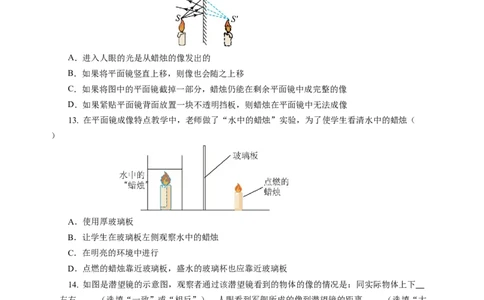 2.3平面镜（分层作业）（原卷版）_8上-初中物理苏科版(4)_01课件+练习（齐全）_练习_2.3平面镜（分层作业）-上好课八年级物理上册同步高效课堂（苏科版2024）