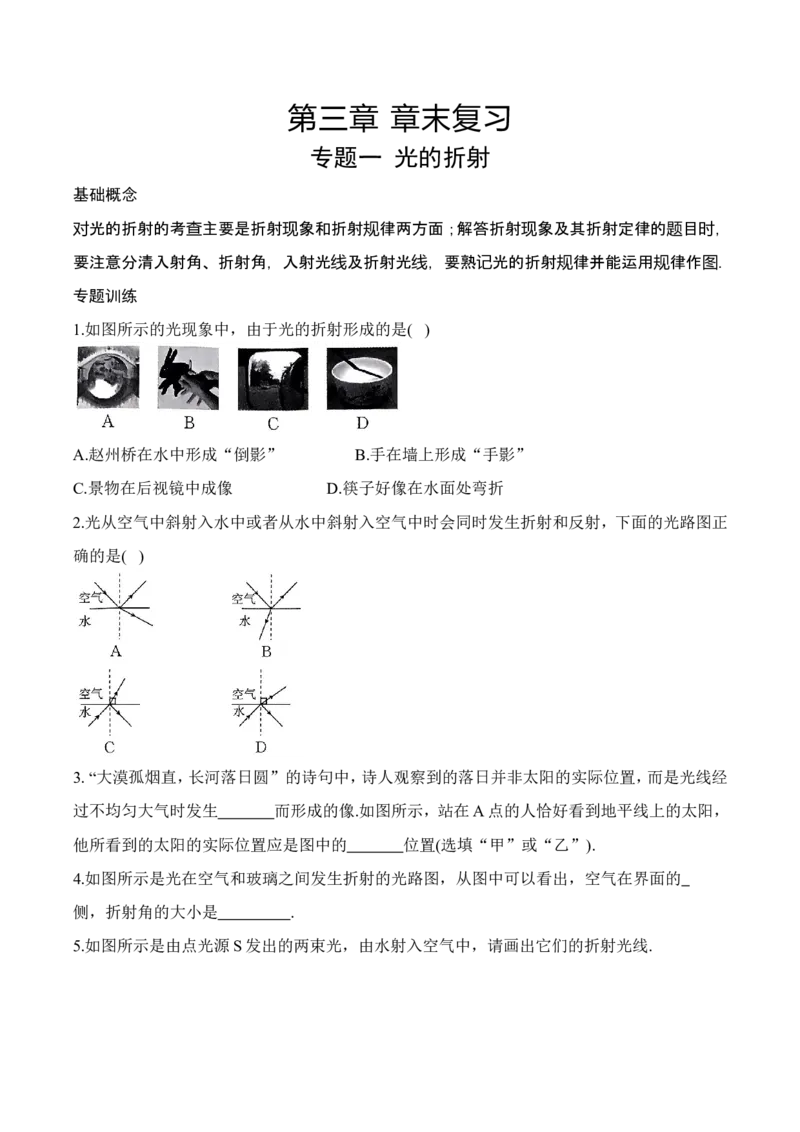 第3章章末复习（有答案）-八年级物理上册课堂同步专题训练（苏科版2024）_8上-初中物理苏科版(4)_04同步练习（齐全）
