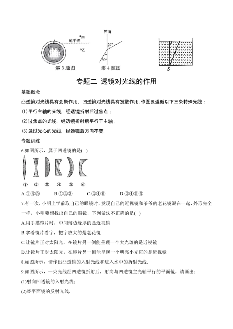 第3章章末复习（有答案）-八年级物理上册课堂同步专题训练（苏科版2024）_8上-初中物理苏科版(4)_04同步练习（齐全）
