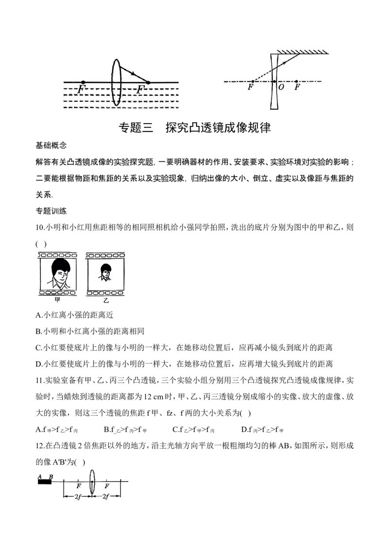 第3章章末复习（有答案）-八年级物理上册课堂同步专题训练（苏科版2024）_8上-初中物理苏科版(4)_04同步练习（齐全）