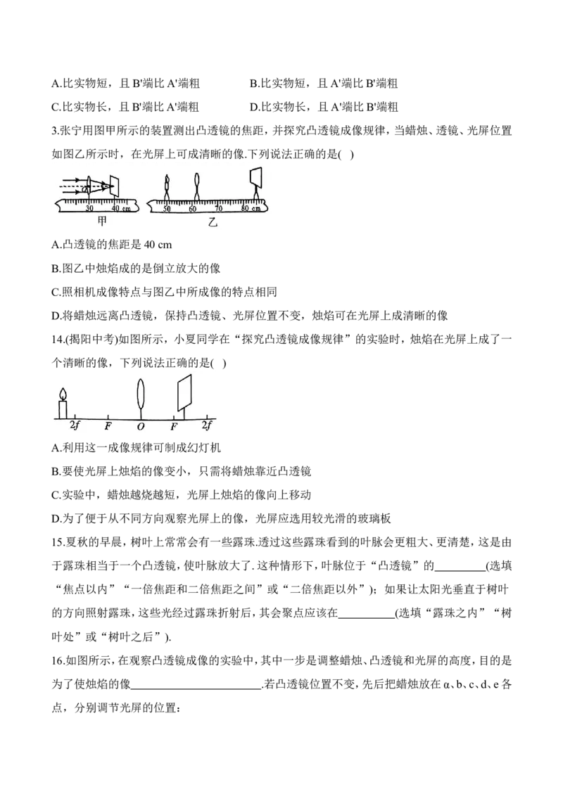 第3章章末复习（有答案）-八年级物理上册课堂同步专题训练（苏科版2024）_8上-初中物理苏科版(4)_04同步练习（齐全）