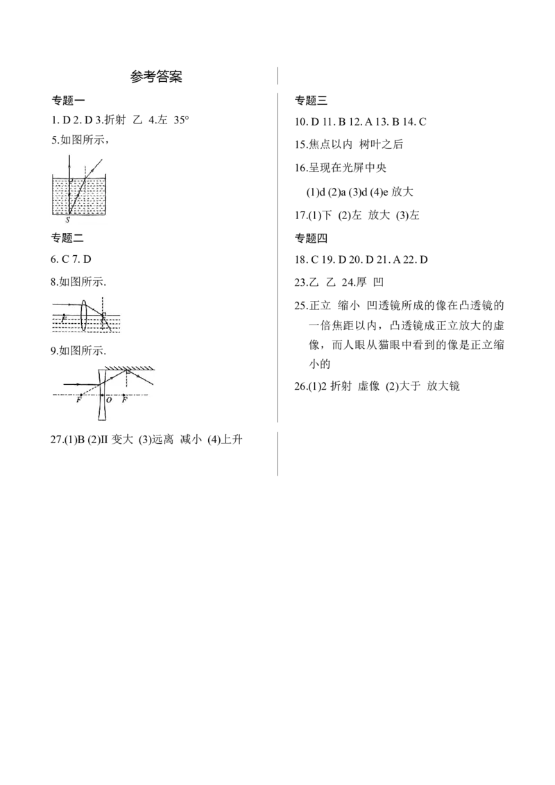 第3章章末复习（有答案）-八年级物理上册课堂同步专题训练（苏科版2024）_8上-初中物理苏科版(4)_04同步练习（齐全）