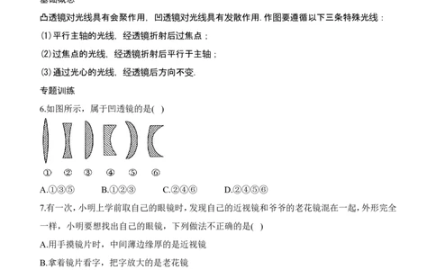 第3章章末复习（有答案）-八年级物理上册课堂同步专题训练（苏科版2024）_8上-初中物理苏科版(4)_04同步练习（齐全）