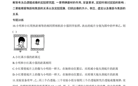 第3章章末复习（有答案）-八年级物理上册课堂同步专题训练（苏科版2024）_8上-初中物理苏科版(4)_04同步练习（齐全）