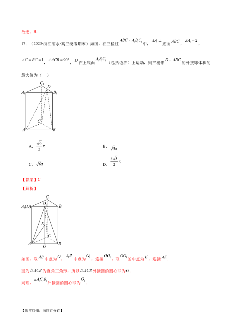 专题13一网打尽外接球、内切球与棱切球问题（练习）（解析版）_新高考复习资料_2024年新高考资料_二轮复习资料_2024年高考数学二轮复习讲练测（新教材新高考）_教师版（含答案解析）