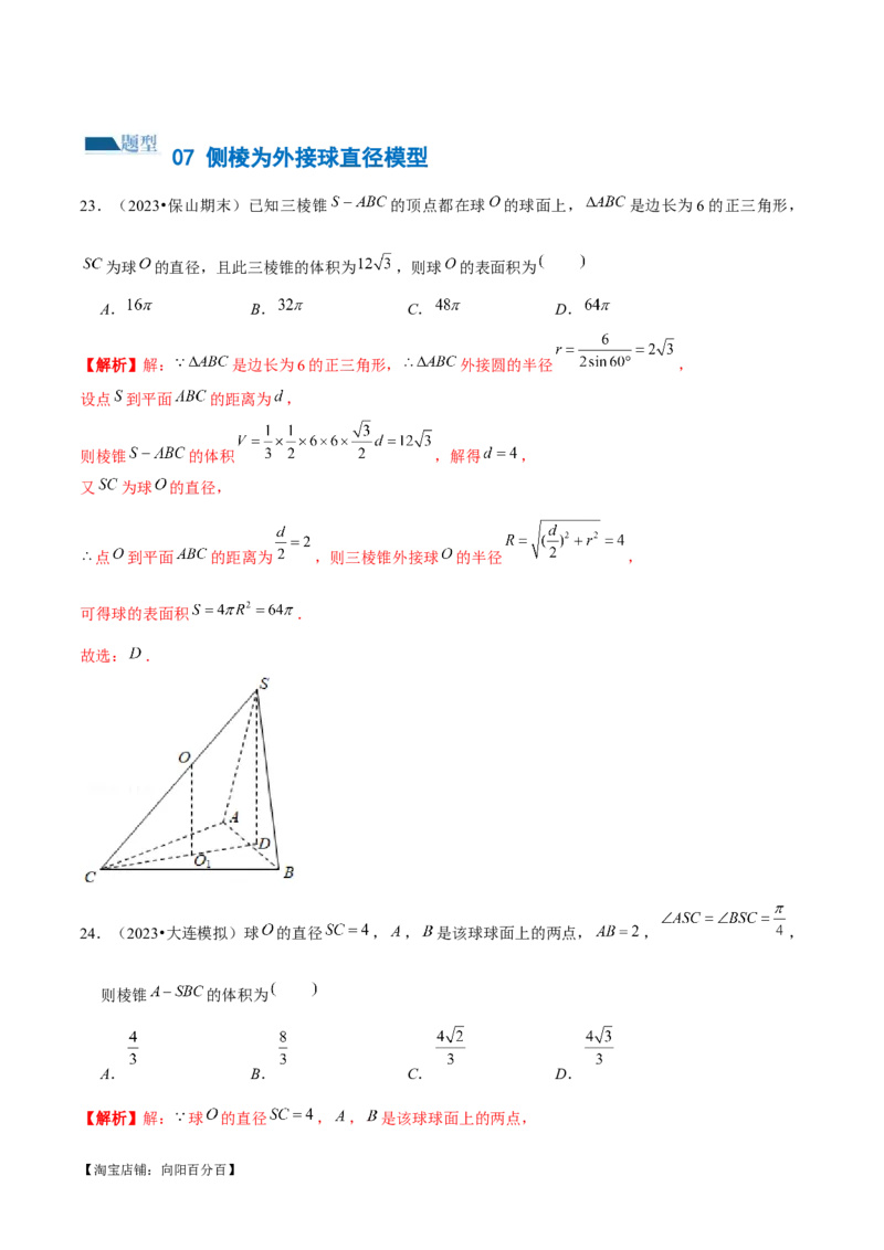 专题13一网打尽外接球、内切球与棱切球问题（练习）（解析版）_新高考复习资料_2024年新高考资料_二轮复习资料_2024年高考数学二轮复习讲练测（新教材新高考）_教师版（含答案解析）