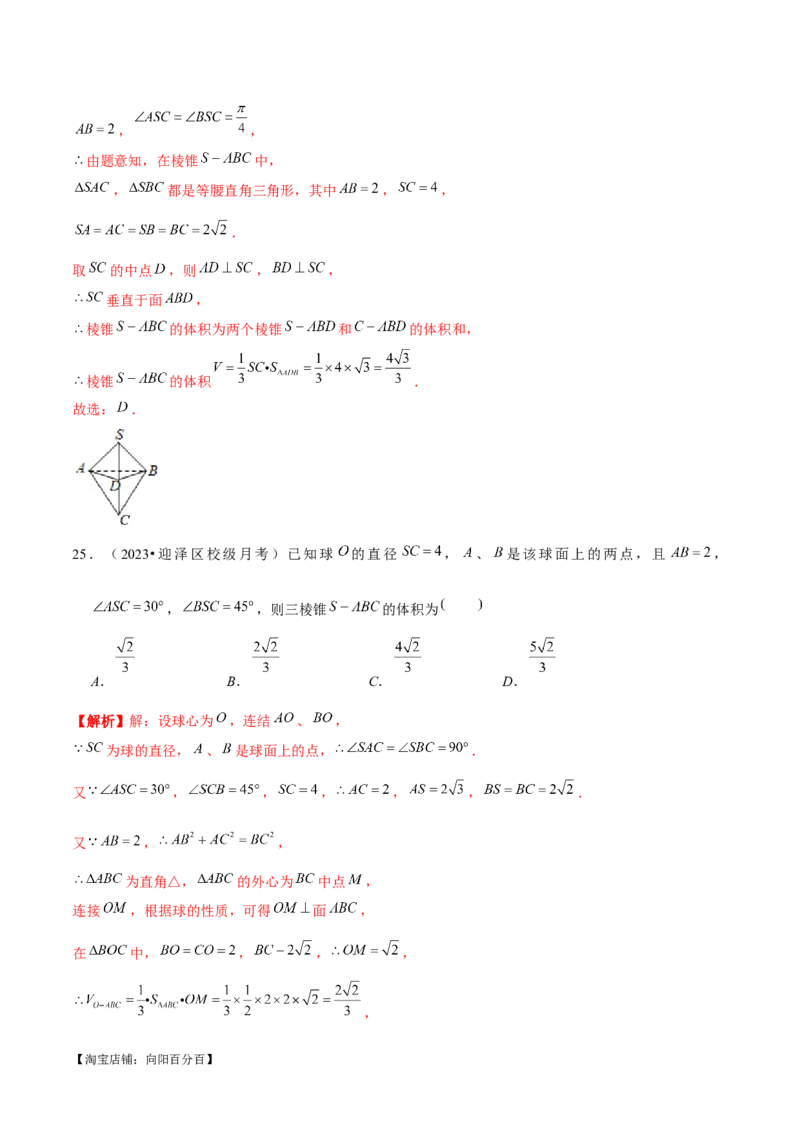 专题13一网打尽外接球、内切球与棱切球问题（练习）（解析版）_新高考复习资料_2024年新高考资料_二轮复习资料_2024年高考数学二轮复习讲练测（新教材新高考）_教师版（含答案解析）