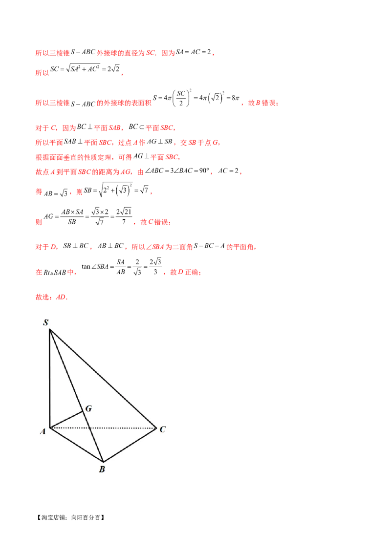 专题13一网打尽外接球、内切球与棱切球问题（练习）（解析版）_新高考复习资料_2024年新高考资料_二轮复习资料_2024年高考数学二轮复习讲练测（新教材新高考）_教师版（含答案解析）