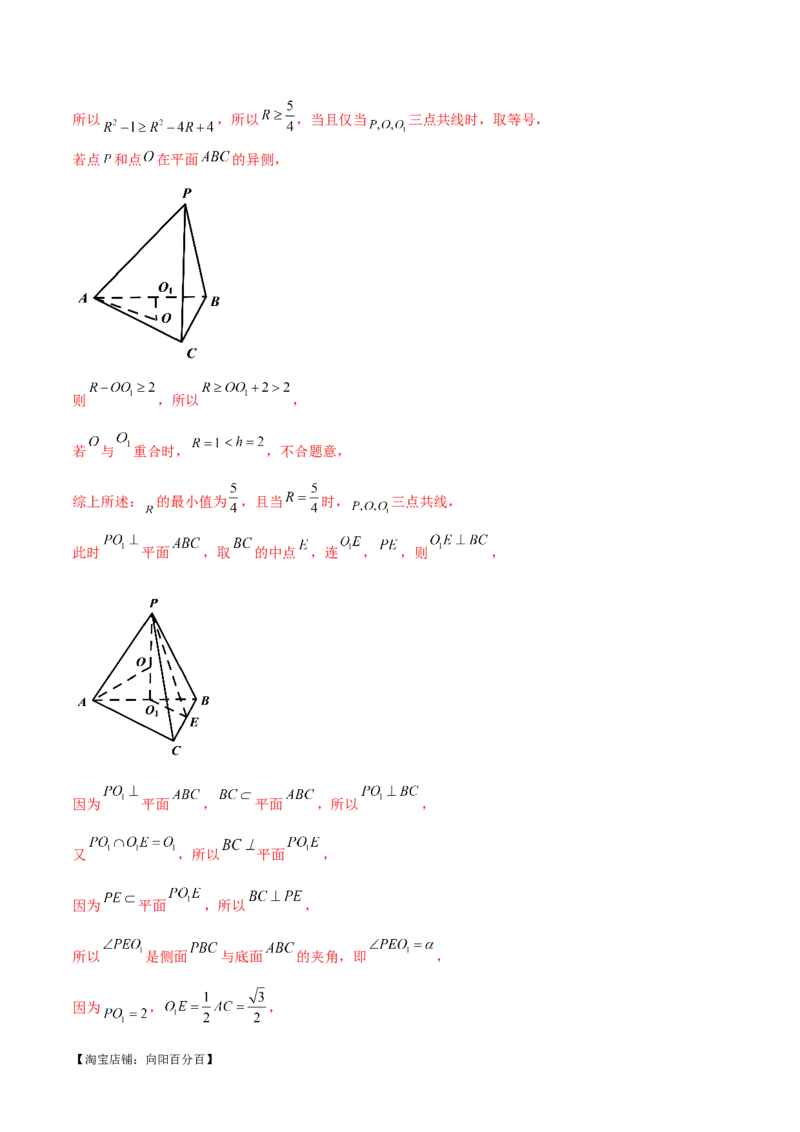 专题13一网打尽外接球、内切球与棱切球问题（练习）（解析版）_新高考复习资料_2024年新高考资料_二轮复习资料_2024年高考数学二轮复习讲练测（新教材新高考）_教师版（含答案解析）
