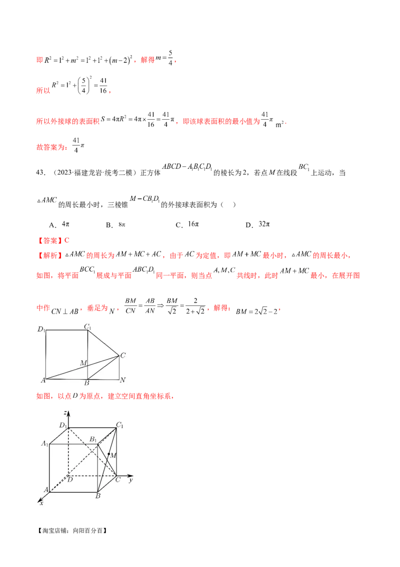 专题13一网打尽外接球、内切球与棱切球问题（练习）（解析版）_新高考复习资料_2024年新高考资料_二轮复习资料_2024年高考数学二轮复习讲练测（新教材新高考）_教师版（含答案解析）
