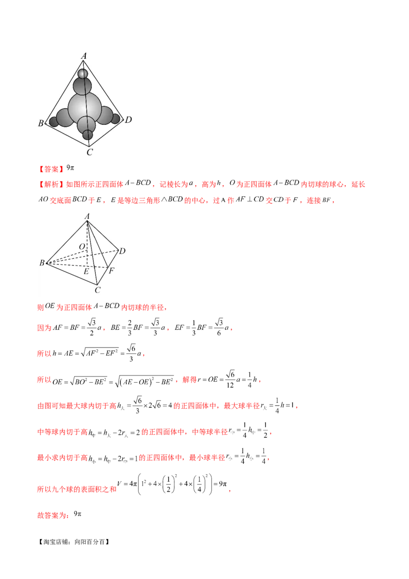 专题13一网打尽外接球、内切球与棱切球问题（练习）（解析版）_新高考复习资料_2024年新高考资料_二轮复习资料_2024年高考数学二轮复习讲练测（新教材新高考）_教师版（含答案解析）