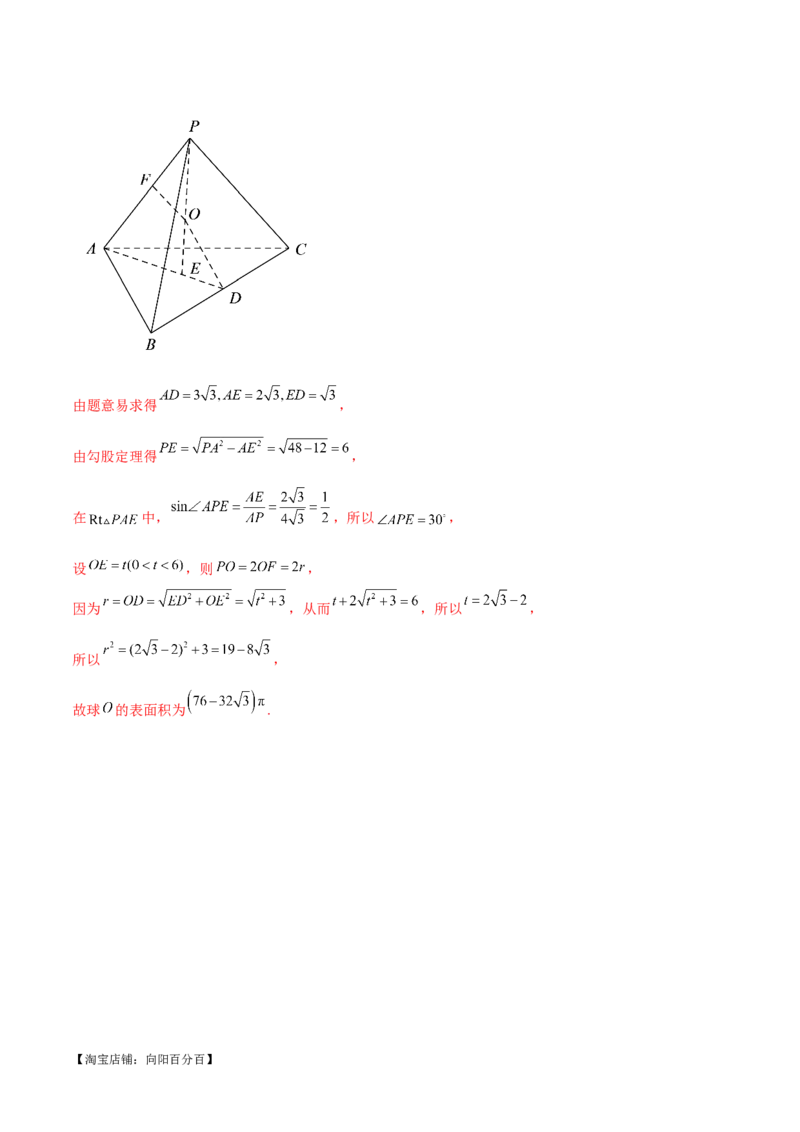 专题13一网打尽外接球、内切球与棱切球问题（练习）（解析版）_新高考复习资料_2024年新高考资料_二轮复习资料_2024年高考数学二轮复习讲练测（新教材新高考）_教师版（含答案解析）