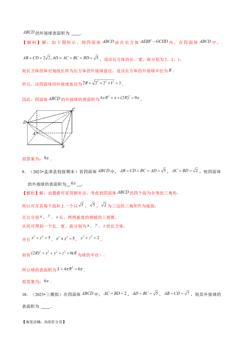 专题13一网打尽外接球、内切球与棱切球问题（练习）（解析版）_新高考复习资料_2024年新高考资料_二轮复习资料_2024年高考数学二轮复习讲练测（新教材新高考）_教师版（含答案解析）