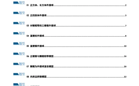 专题13一网打尽外接球、内切球与棱切球问题（练习）（解析版）_新高考复习资料_2024年新高考资料_二轮复习资料_2024年高考数学二轮复习讲练测（新教材新高考）_教师版（含答案解析）