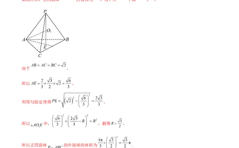 专题13一网打尽外接球、内切球与棱切球问题（练习）（解析版）_新高考复习资料_2024年新高考资料_二轮复习资料_2024年高考数学二轮复习讲练测（新教材新高考）_教师版（含答案解析）