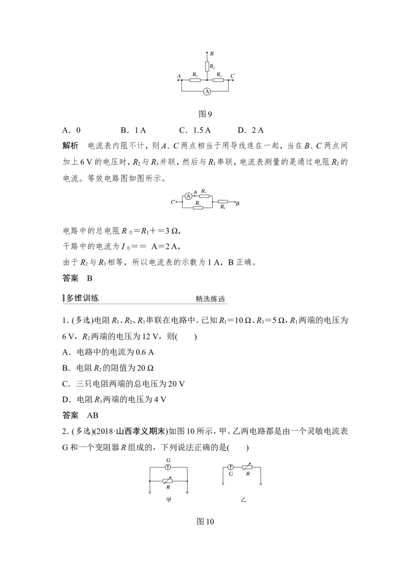 选修3-1第八章第1讲_04高考物理_新高考复习资料_2022年新高考复习资料_高考物理2022年一轮复习各版本_1.2022年高考物理一轮复习全国通用版_2022年高考物理一轮复习讲义（全国版）