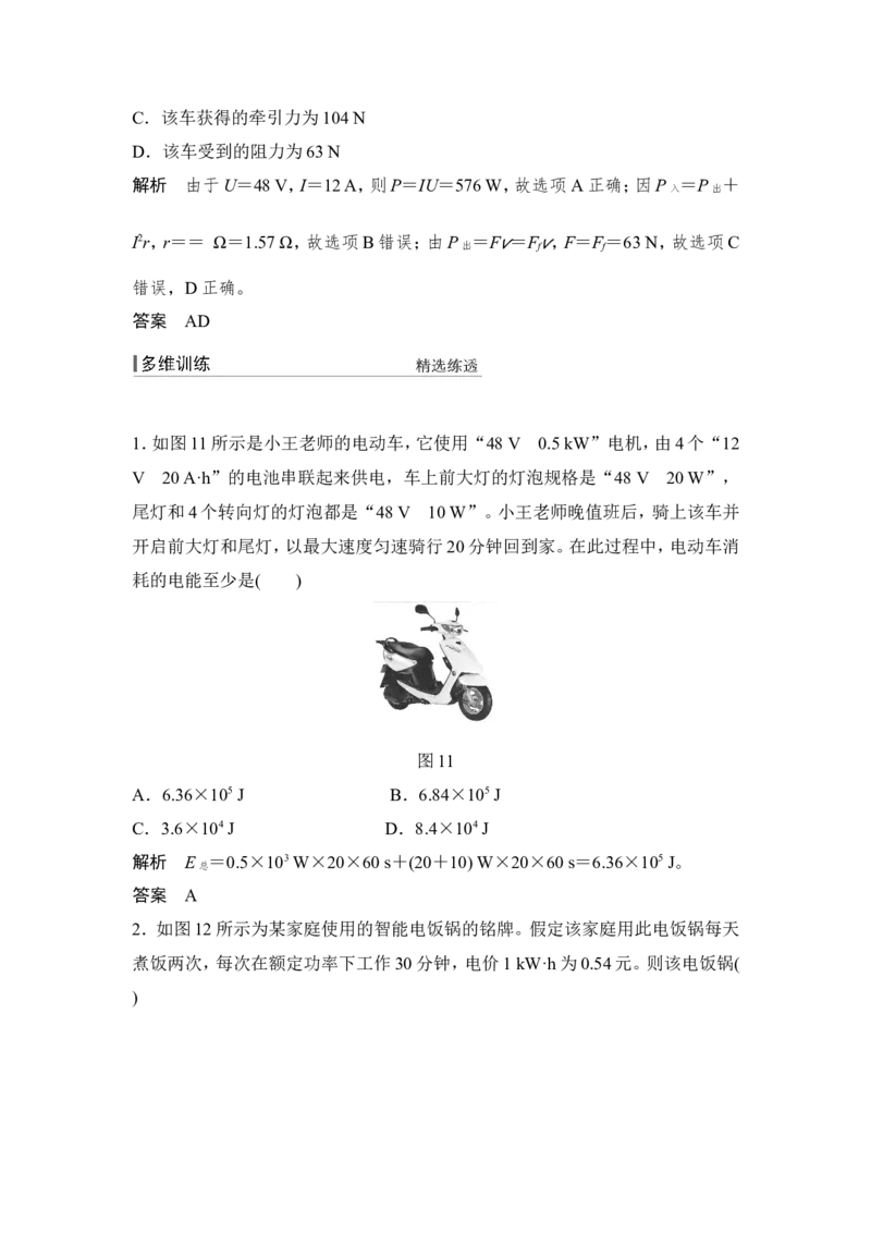 选修3-1第八章第1讲_04高考物理_新高考复习资料_2022年新高考复习资料_高考物理2022年一轮复习各版本_1.2022年高考物理一轮复习全国通用版_2022年高考物理一轮复习讲义（全国版）