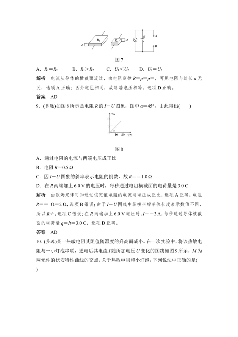 选修3-1第八章第1讲_04高考物理_新高考复习资料_2022年新高考复习资料_高考物理2022年一轮复习各版本_1.2022年高考物理一轮复习全国通用版_2022年高考物理一轮复习讲义（全国版）