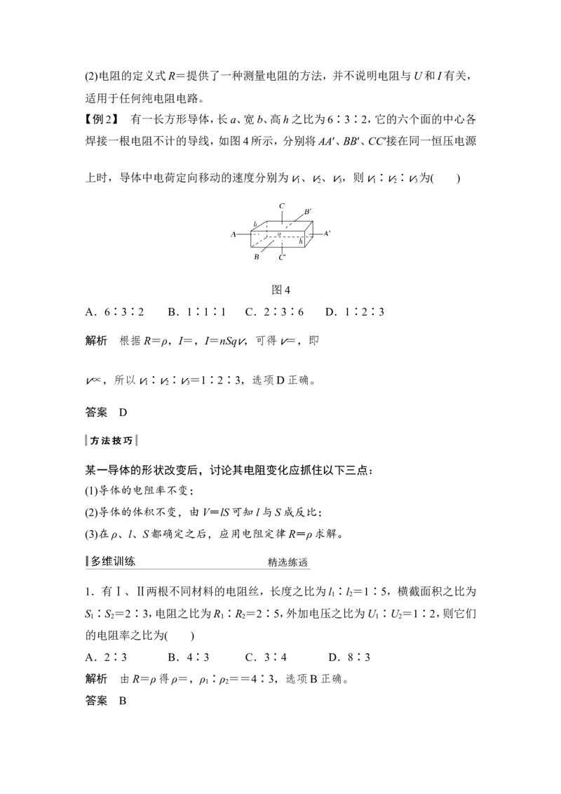 选修3-1第八章第1讲_04高考物理_新高考复习资料_2022年新高考复习资料_高考物理2022年一轮复习各版本_1.2022年高考物理一轮复习全国通用版_2022年高考物理一轮复习讲义（全国版）