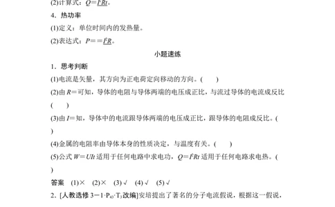 选修3-1第八章第1讲_04高考物理_新高考复习资料_2022年新高考复习资料_高考物理2022年一轮复习各版本_1.2022年高考物理一轮复习全国通用版_2022年高考物理一轮复习讲义（全国版）
