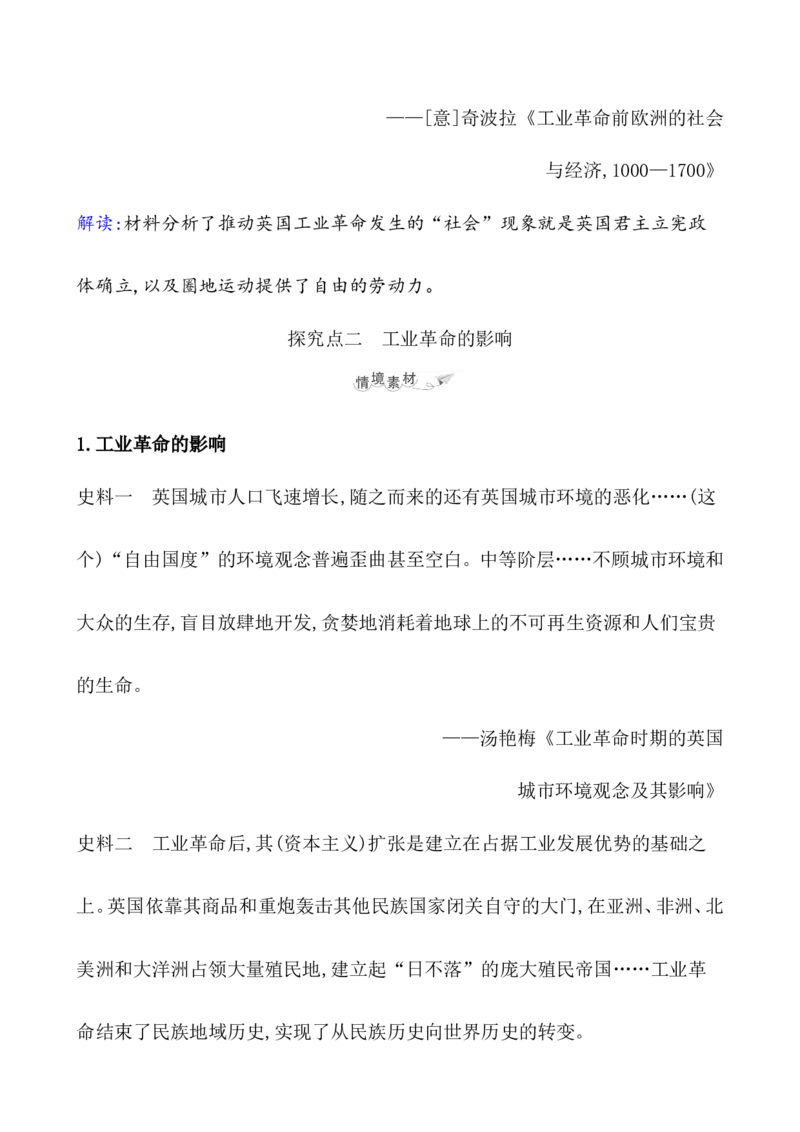 课题36影响世界的工业革命教案_07高考历史_新高考复习资料_2022年新高考复习资料_2022届一轮复习讲练结合7.11更新_系列1_第十五单元工业革命与马克思主义的诞生