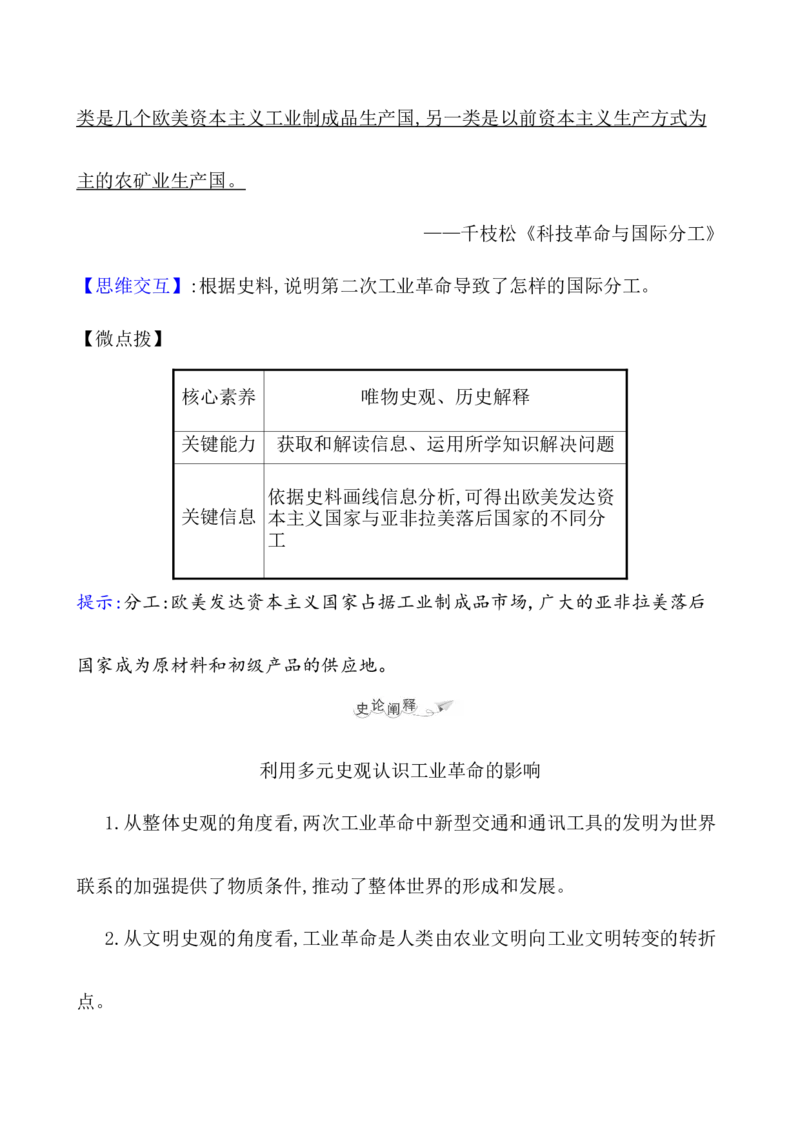 课题36影响世界的工业革命教案_07高考历史_新高考复习资料_2022年新高考复习资料_2022届一轮复习讲练结合7.11更新_系列1_第十五单元工业革命与马克思主义的诞生