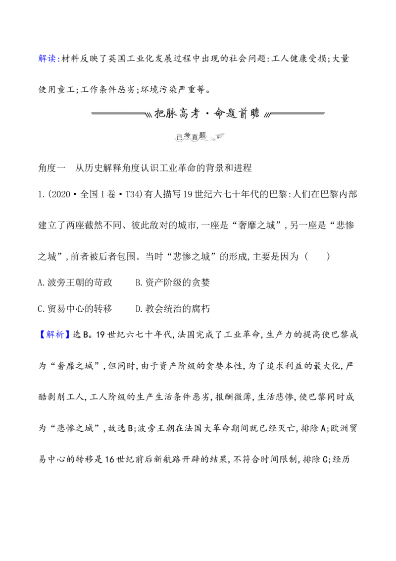 课题36影响世界的工业革命教案_07高考历史_新高考复习资料_2022年新高考复习资料_2022届一轮复习讲练结合7.11更新_系列1_第十五单元工业革命与马克思主义的诞生